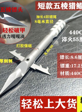 短款五棱射鱼镖科杰初速快
