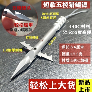 440C短款 五棱猎鲲镖加厚倒刺带磁噩梦飞鲨六棱破甲尾翼猎鹰射鱼镖