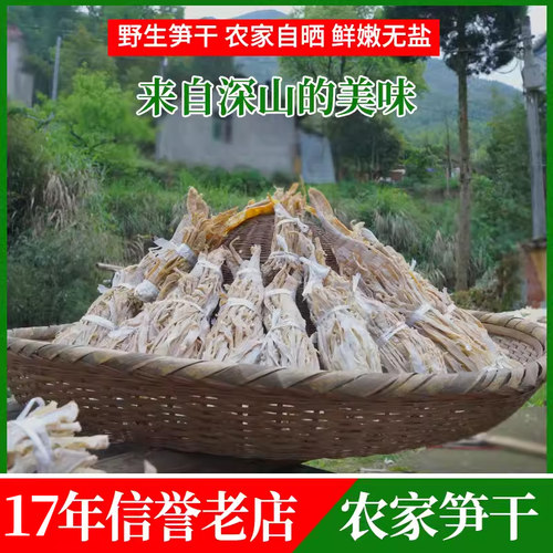 龙游农家自家晒笋干包邮