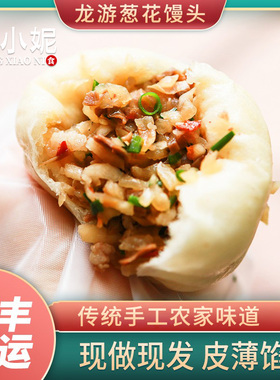 龙游衢州特产葱花馒头早餐速食懒人食品早点营养传统农家小吃