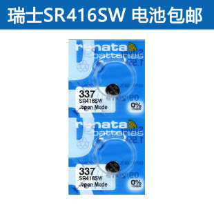 原装正品Renata瑞士 SR416SW 337 氧化银手表纽扣电池电子包邮