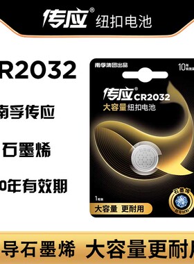 南孚钮扣电池圆形cr2032传应超导石墨烯纽扣GR DL CA BR2032H型3v