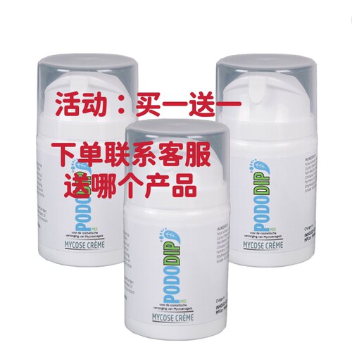 荷兰养宁霜脚干脱皮柏多蒂