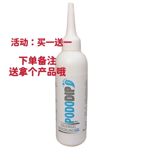 荷兰进口PODODIP指甲分层变黄增厚康宁康足胶欧洲护甲DIP养甲胶膏 - 封面