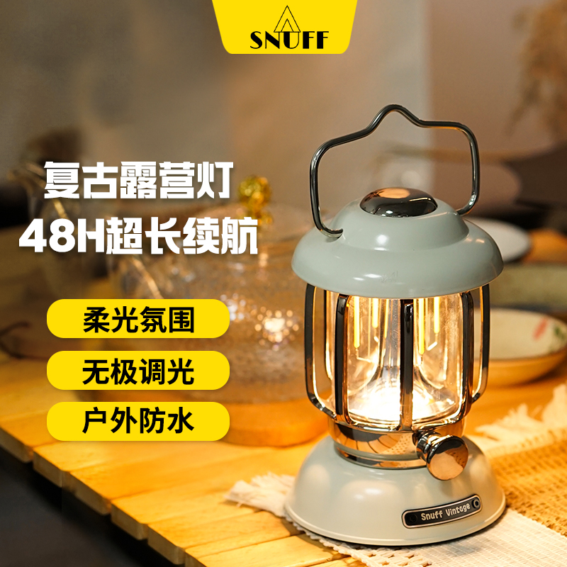 SNUFF复古露营灯超长续航