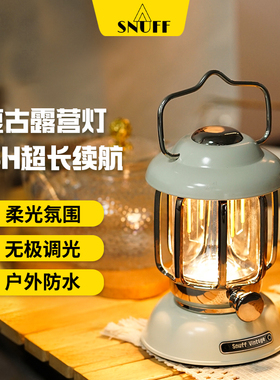 SNUFF户外露营灯超长续航复古led照明灯野营灯手提氛围灯充电马灯