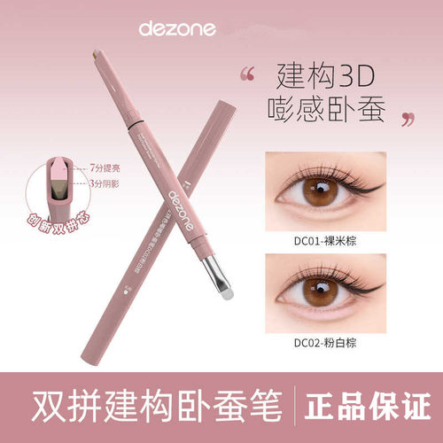黛庄双拼卧蚕笔提亮阴影二合一