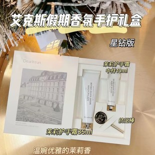 不粘腻小包装 独特艾琳护手霜礼盒保湿 小支香氛滋润 新年伴手礼