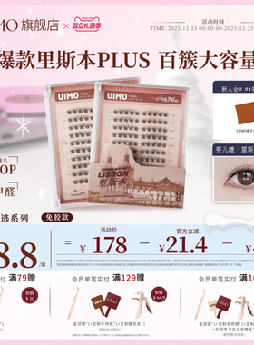 UIMO免胶自粘假睫毛里斯本上下水睫毛婴儿弯自然月牙泉沙丘眼睫毛