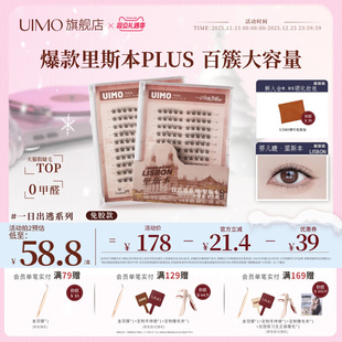 UIMO免胶自粘假睫毛里斯本上下水睫毛婴儿弯自然月牙泉沙丘眼睫毛
