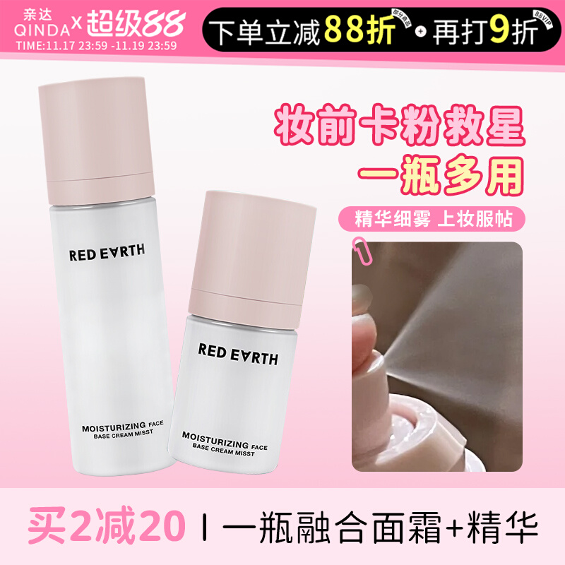 redarth红地球贴贴霜面霜