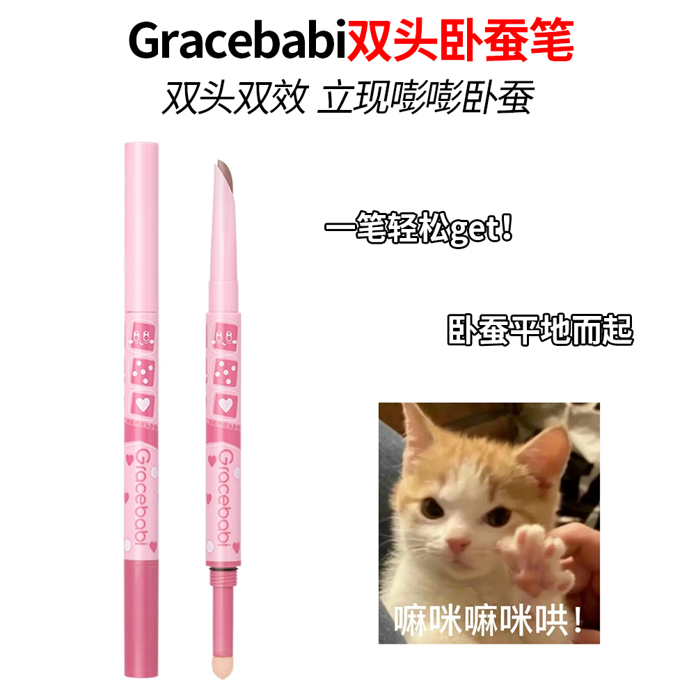 Gracebabi/Grace双头卧蚕笔阴影提亮二合一液体卧蚕笔02原生眼线