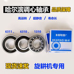 旋耕机轴承座轴承1308 6310 1310 6311轴承 高转速正品哈尔滨轴承
