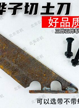 铧子切土刀碎土器铧尖犁尖切土三铧犁五铧犁犁地切土刀趟地碎土刀
