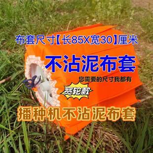 播种机滚子不沾泥神器玉米播种机不粘泥外套不沾土辊子布