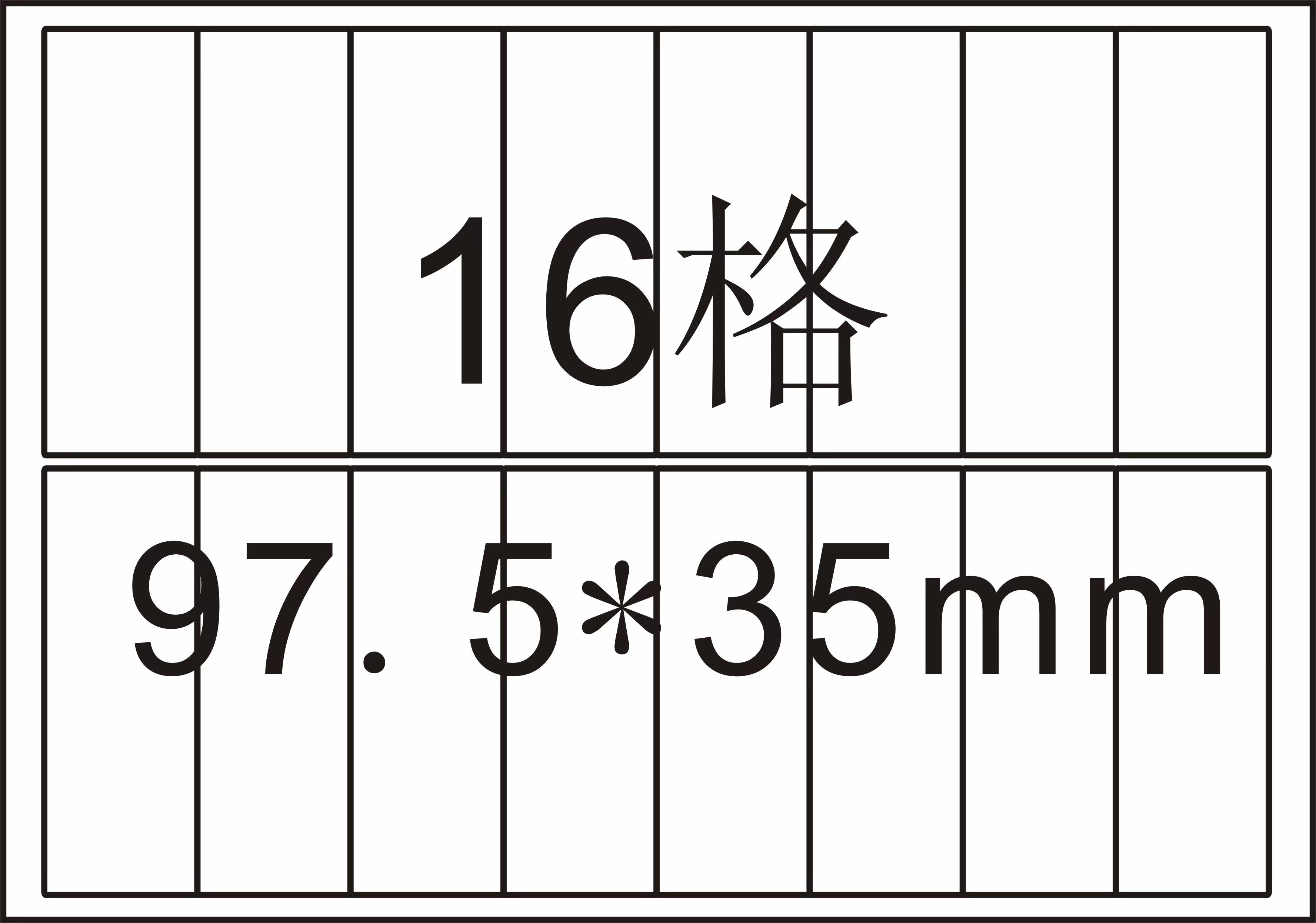 a4不干胶标签纸 条码纸 模切圆角16格 激光喷墨打印空白标签纸16