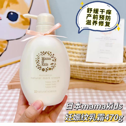 日本委托代买Mamakids孕妇妊娠纹