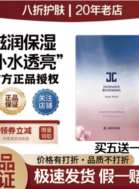 jayjun捷俊樱花密集润泽一部曲面膜黑金水润保湿养焕面膜嫩肤熬夜