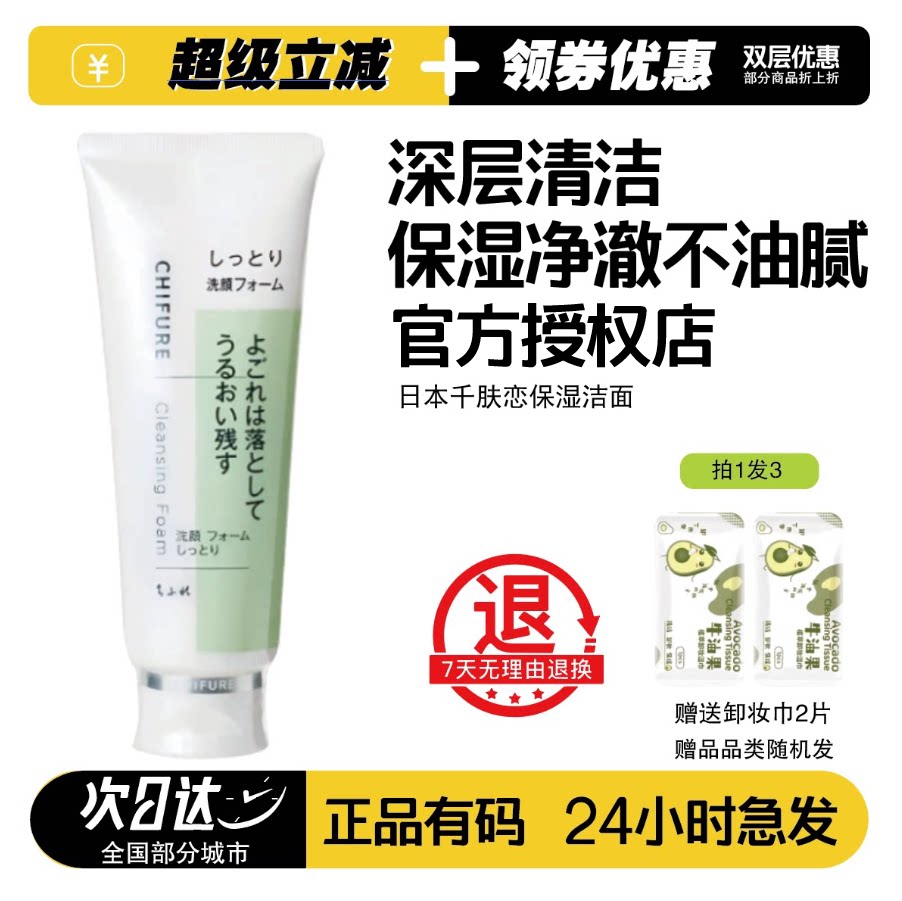 日本千肤恋保湿洁面洗面奶