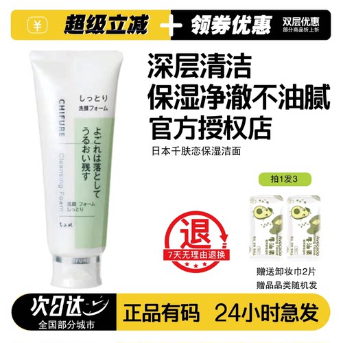 日本千肤恋保湿洁面洗面奶