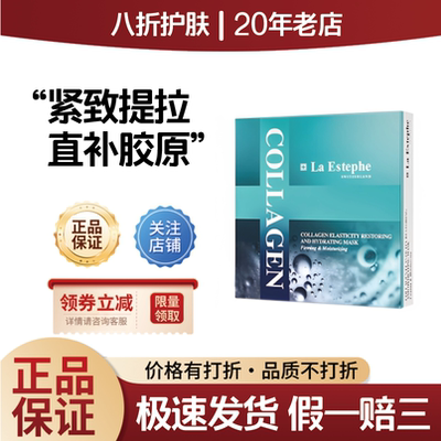 瑞士LaEstephe瑞斯美绿鱼子面膜