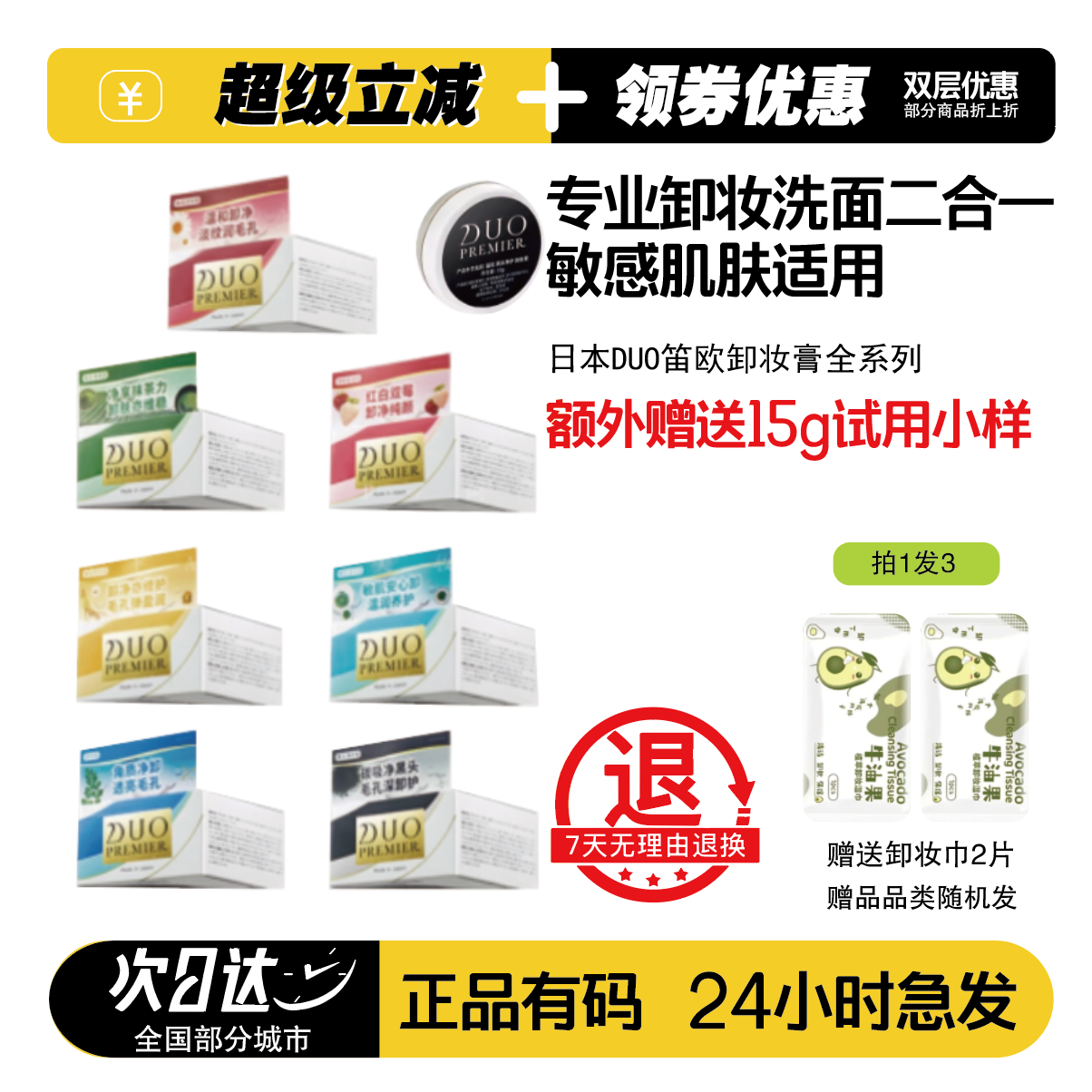 DUO笛欧卸妆膏敏肌温和深洁