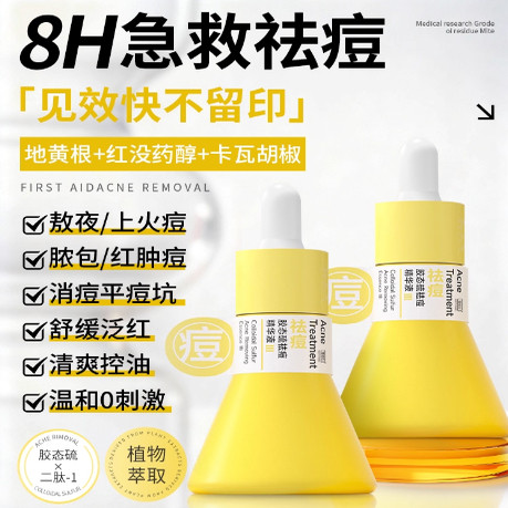 羽素3.0胶态硫祛痘精华液淡化痘印痘坑痘疤去闭口粉刺黑头修护