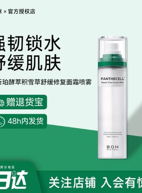 韩国boh积雪草保湿舒缓喷雾