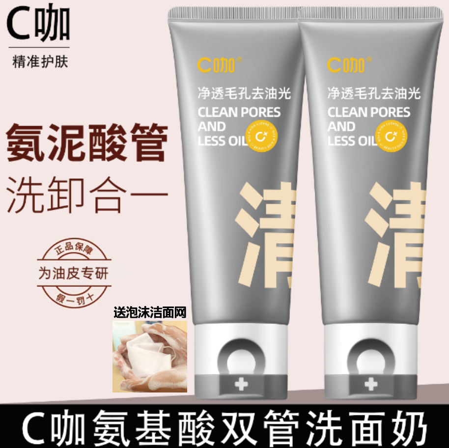 央妈推荐~C咖氨基酸洗面奶双管黑白泥温和净肤清洁毛孔控油洁面乳