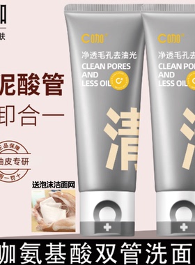 央妈推荐~C咖氨基酸洗面奶双管黑白泥温和净肤清洁毛孔控油洁面乳