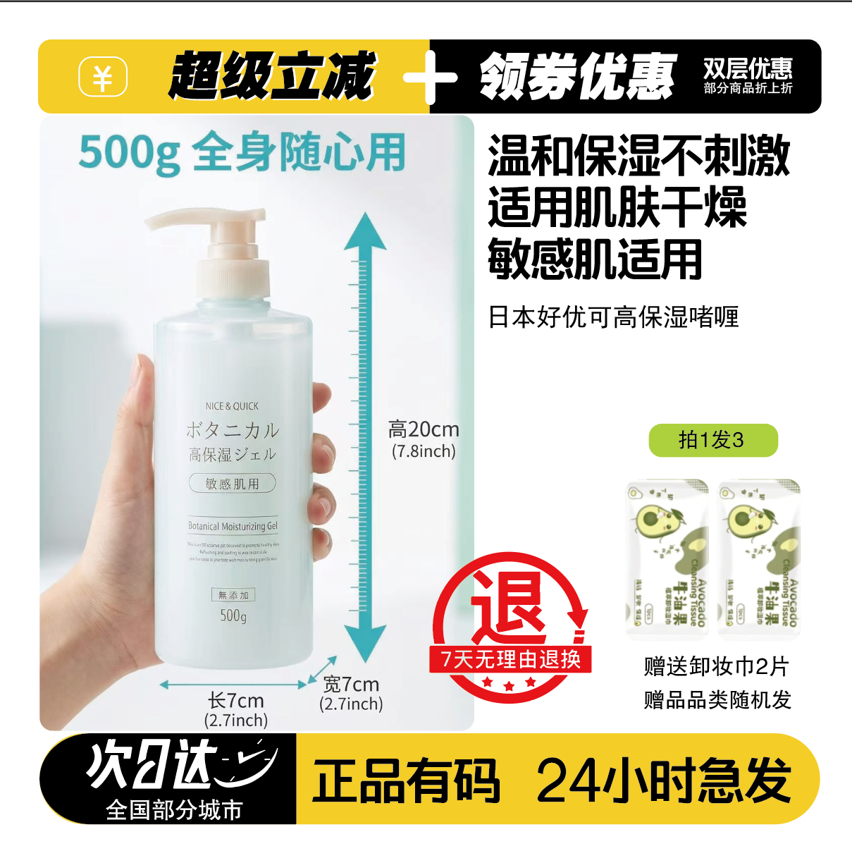日本好优可植物高保湿啫喱乳液