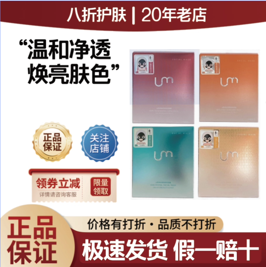 日本LM丽司莫备长炭面膜提亮肤色