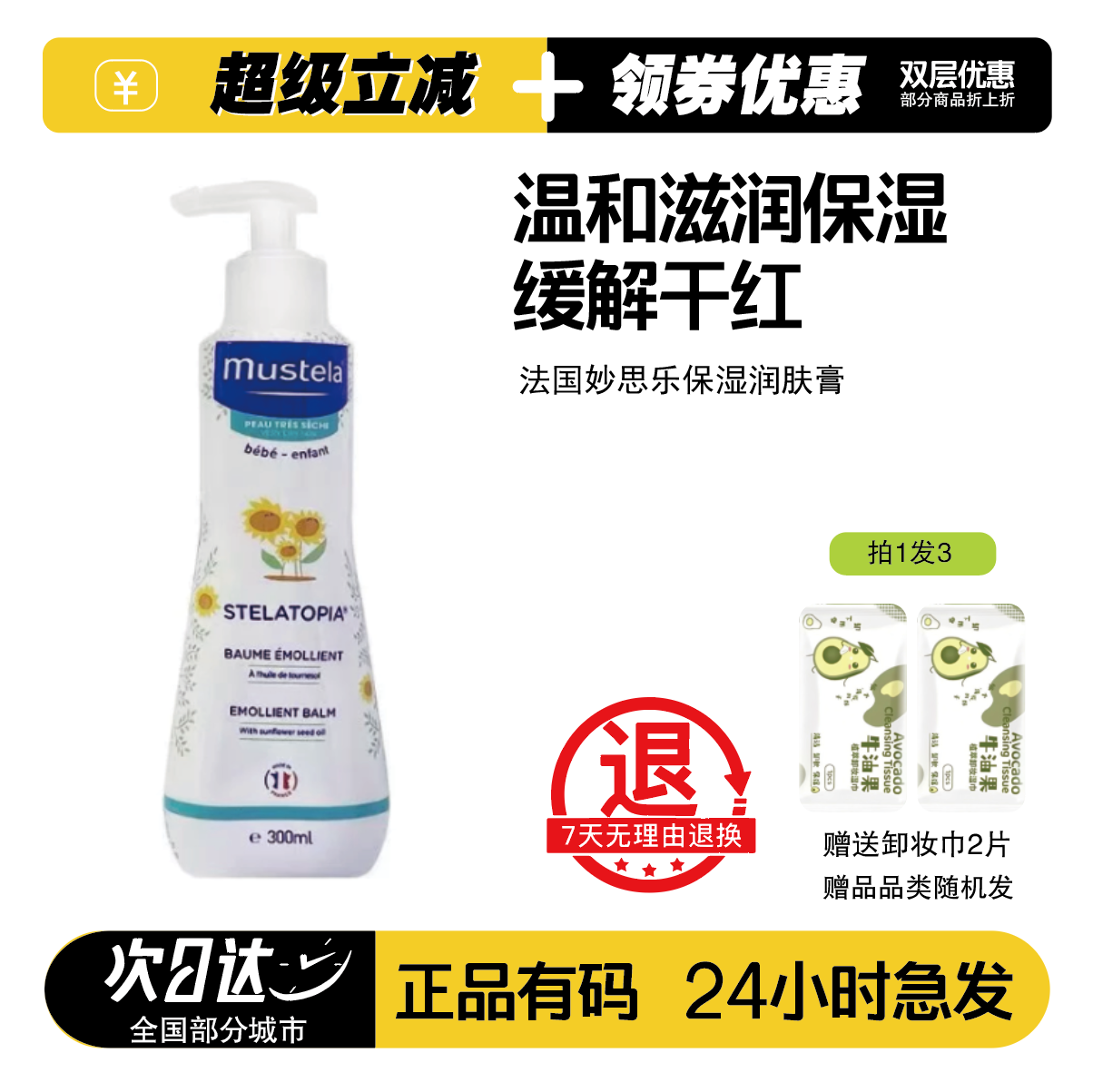 法国妙思乐宝宝保湿润肤乳300ml