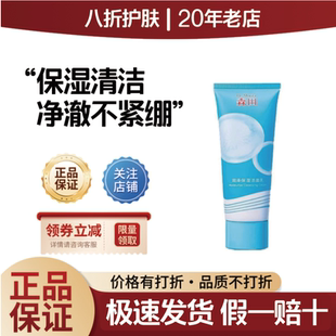森田润泽保湿洁面乳100g泡沫绵密温和清洁水润男女清爽控油洗面奶