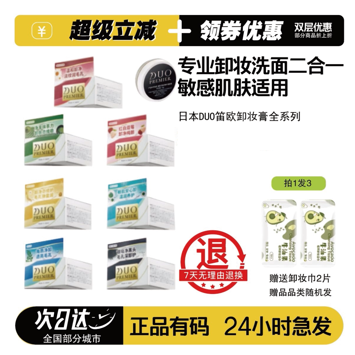 DUO笛欧卸妆膏敏肌温和深洁
