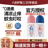 日本minikuma无比滴无比叮止痒液婴儿宝宝儿童蚊虫叮咬清凉消肿