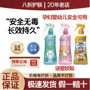 日本本土vape未来驱蚊水喷雾花露水宝宝驱蚊婴儿童防蚊叮咬孕妇