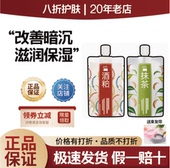 日本碧迪皙pdc酒粕酒糟抹茶面膜补水保湿 改善暗沉保湿 提亮肤色