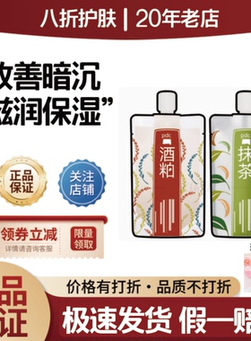 日本碧迪皙pdc酒粕酒糟抹茶面膜补水保湿改善暗沉保湿提亮肤色