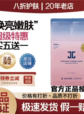 JAYJUN捷俊水光樱花三部曲面膜胶原蛋白补水保湿紧致抗皱滋润抗衰