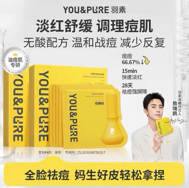 羽素祛痘面膜大灯泡补水安修舒缓闭口粉刺全脸痘痘肌修护膜旗舰店