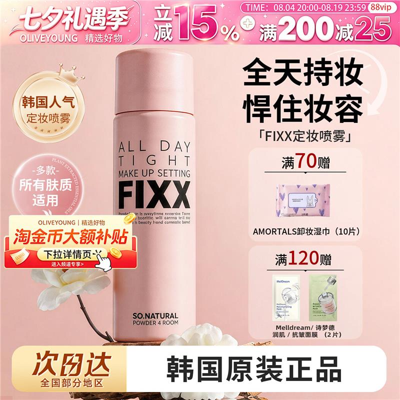 Sonatural定妆喷雾持久防水