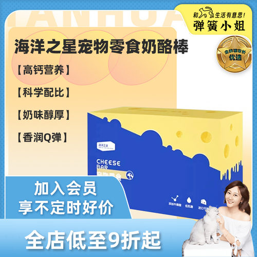 海洋之星宠物零食奶酪棒