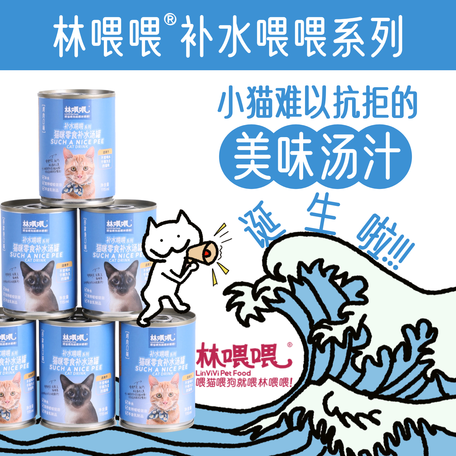 林喂喂【补水喂喂】进口宠物猫罐头成幼猫湿粮营养猫咪零食汤罐