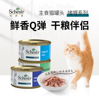 弹簧小姐 Schesir雪诗雅进口全价主食猫罐头成幼猫湿粮主食猫罐