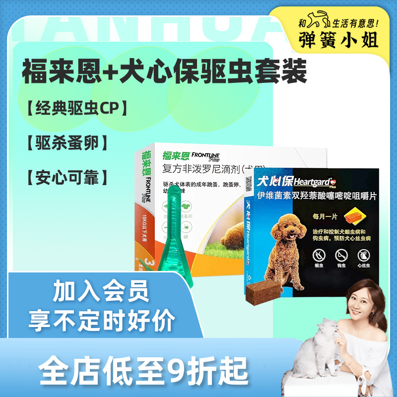 福来恩体内外驱虫药犬用驱虫组合