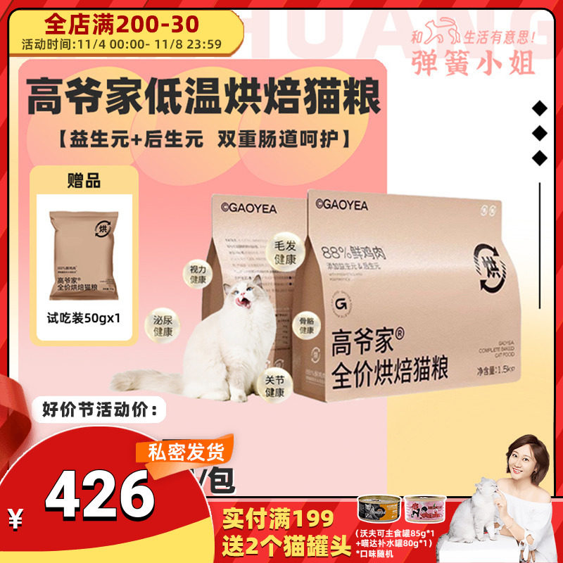 高爷家全价低温烘焙猫粮成猫幼猫猫粮添加益生元高性价比高么？