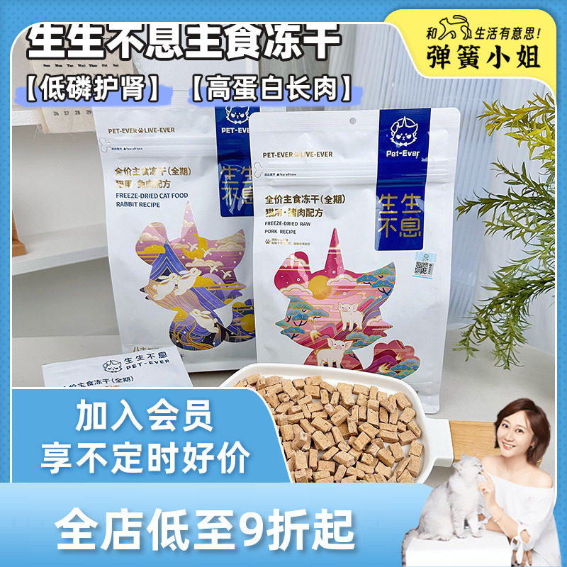 弹簧小姐试吃生生不息主食冻干