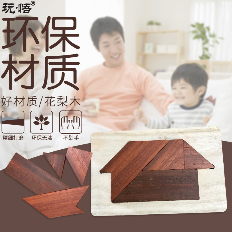 七巧板拼图成人益智T字之谜儿童解锁/解环玩具