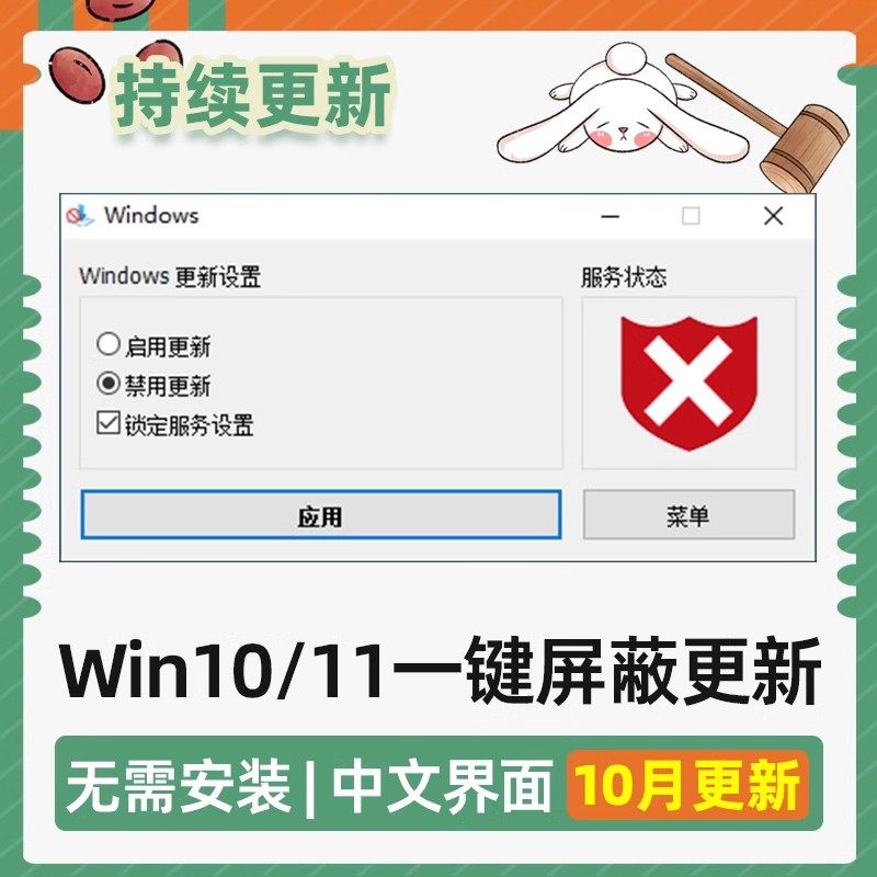 一键屏蔽win10/windows11电脑系统自动更新禁止关闭禁用工具软件